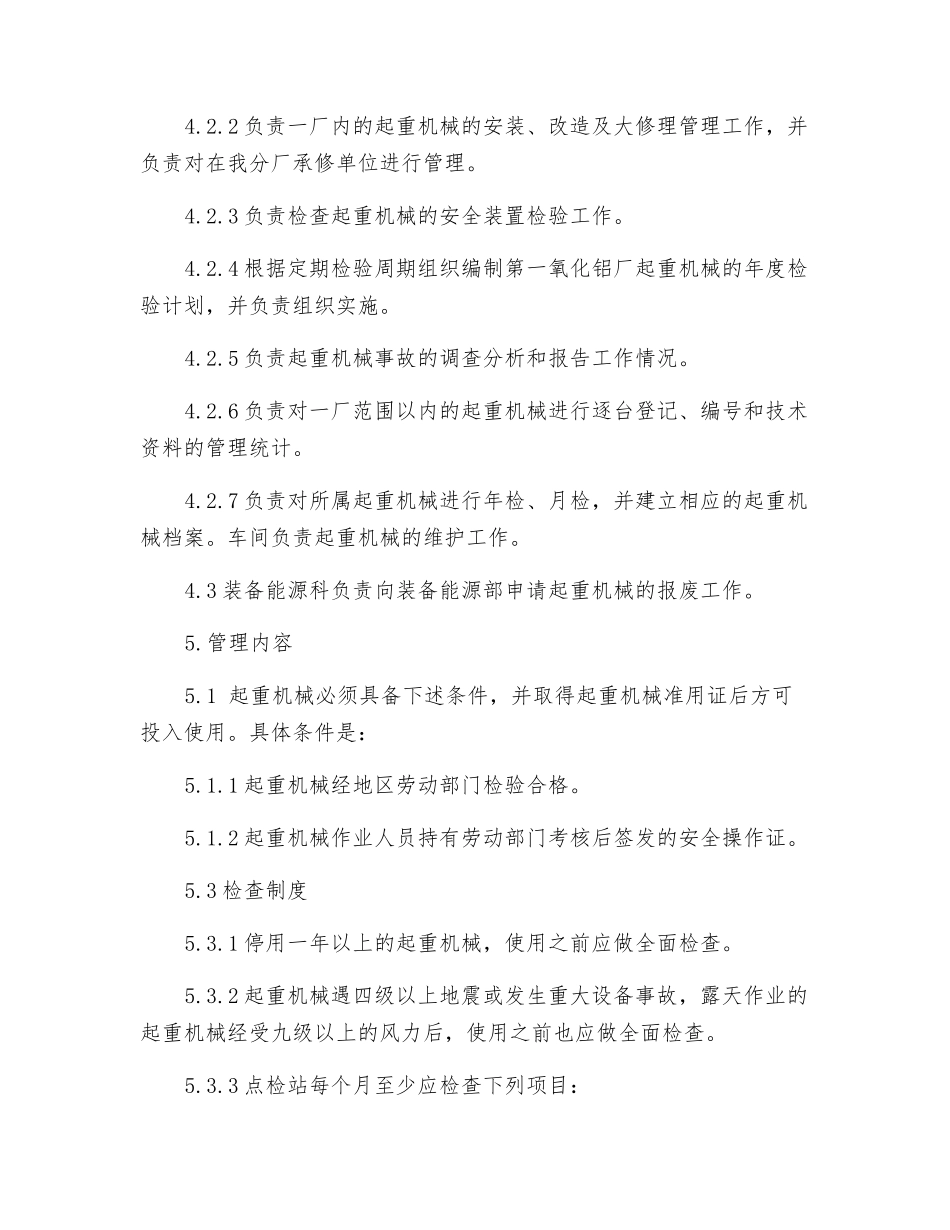 氧化铝厂起重机械管理办法_第2页