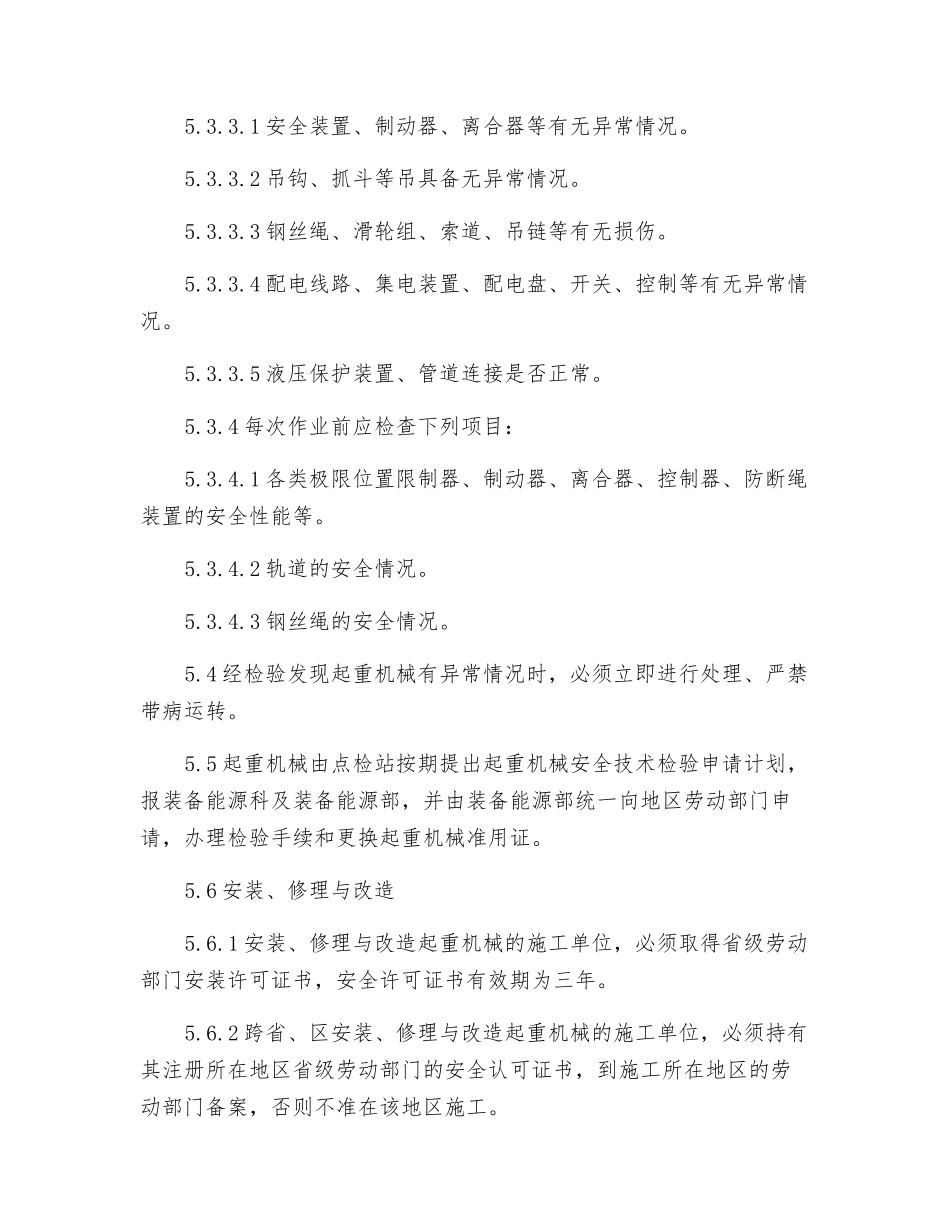 氧化铝厂起重机械管理办法_第3页
