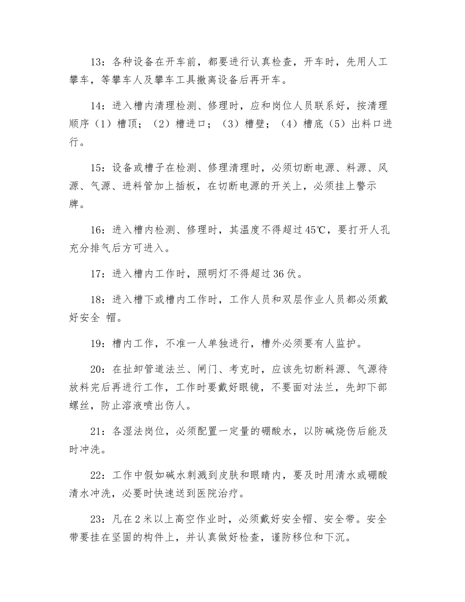 氧化铝安全操作规程_第2页