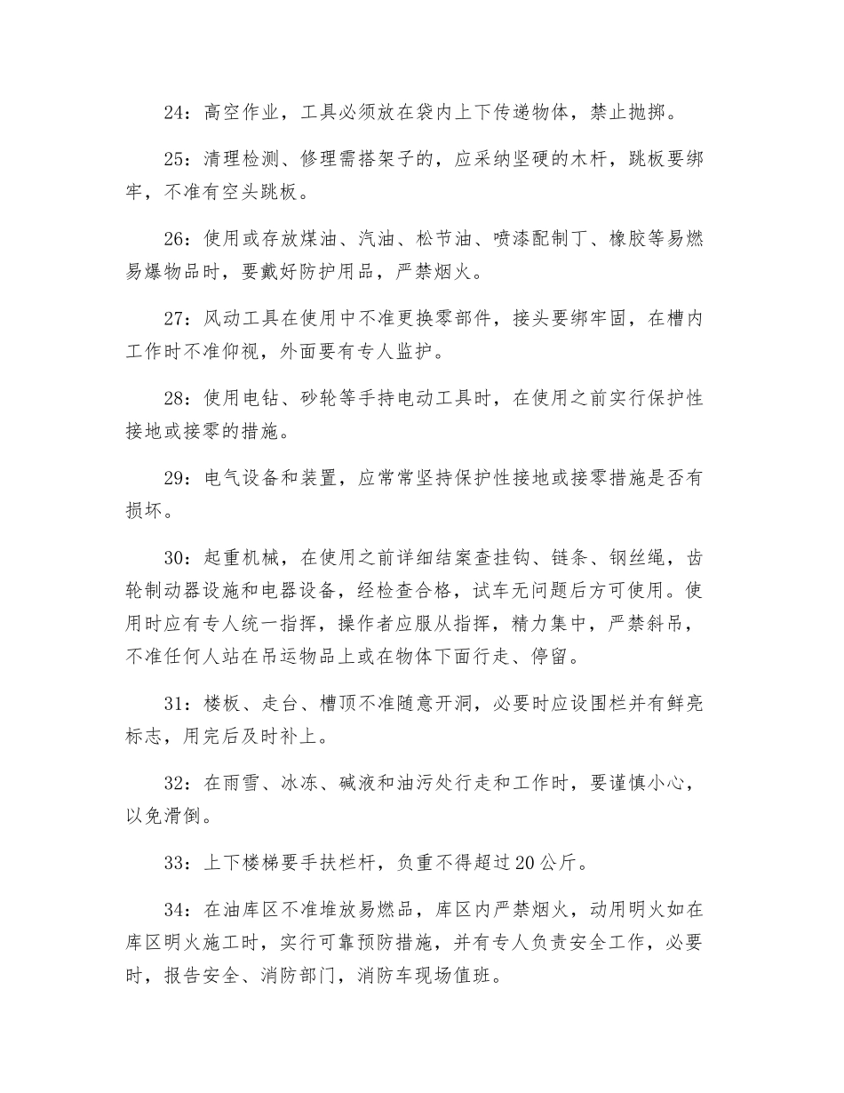 氧化铝安全操作规程_第3页