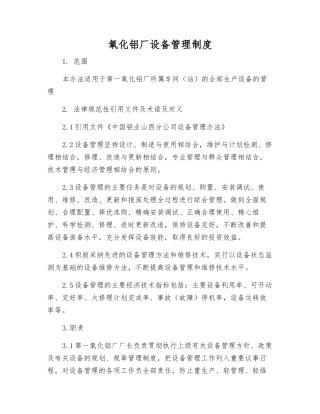 氧化铝厂设备管理制度
