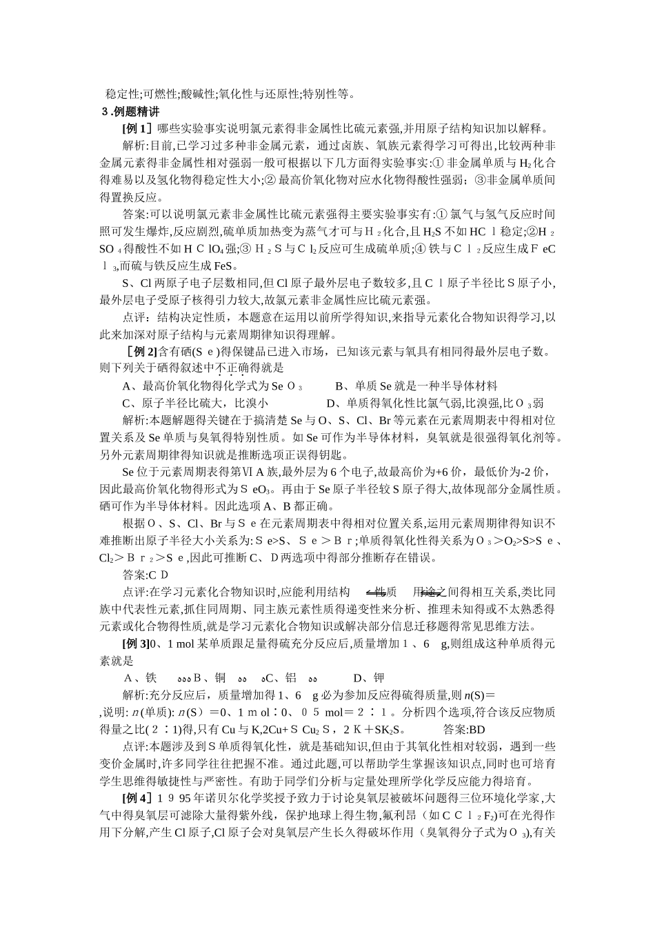 氧族元素归纳_第2页