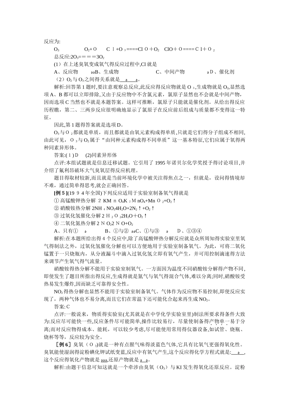 氧族元素归纳_第3页