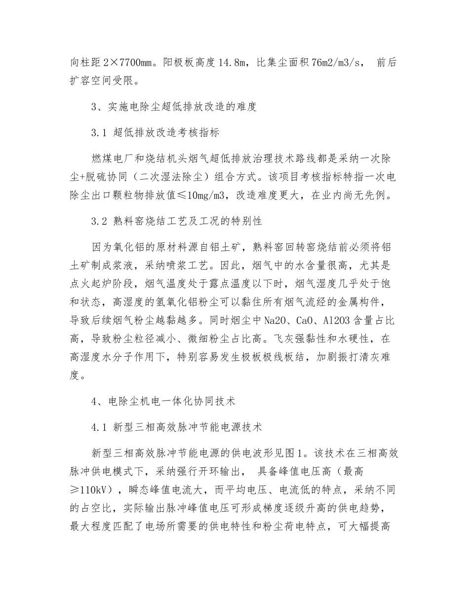 氧化铝熟料窑电除尘超低排放改造技术与应用_第2页