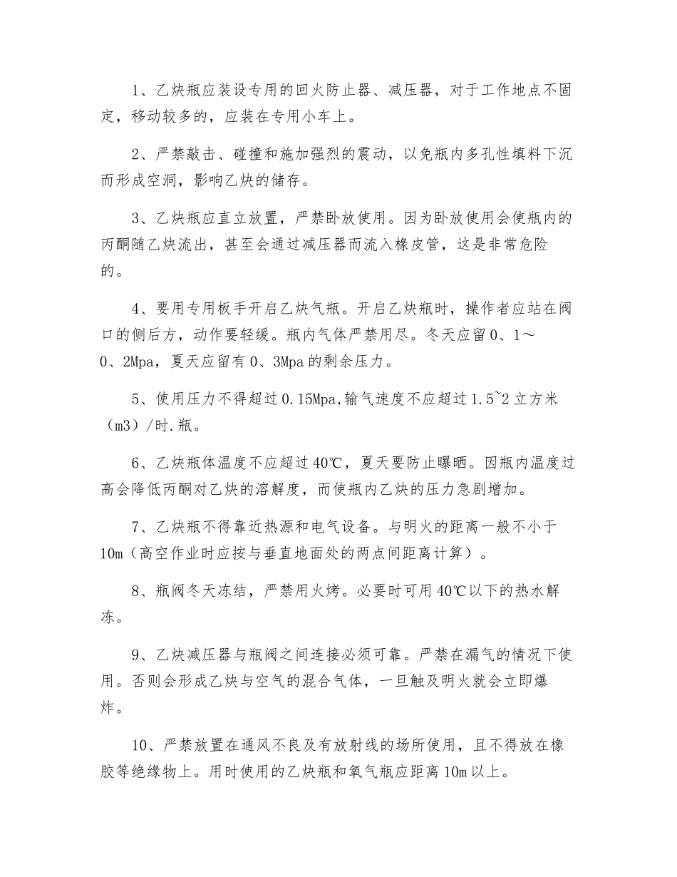 氧气、乙炔安全使用方法_第2页