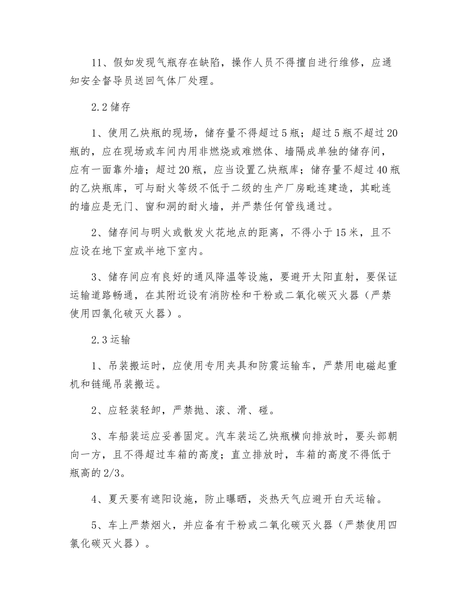 氧气、乙炔安全使用方法_第3页