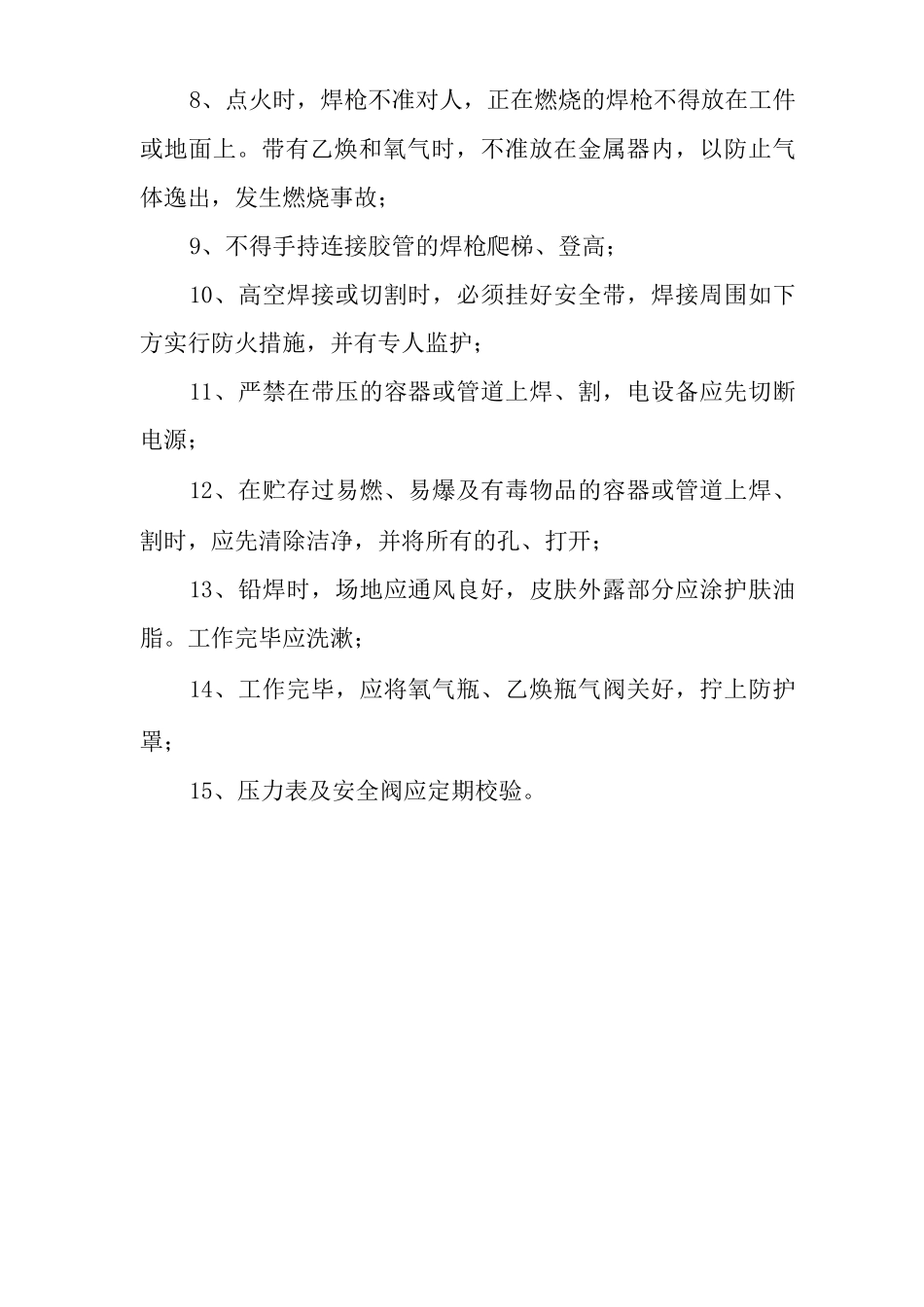 氧气、乙炔安全操作规程_第2页