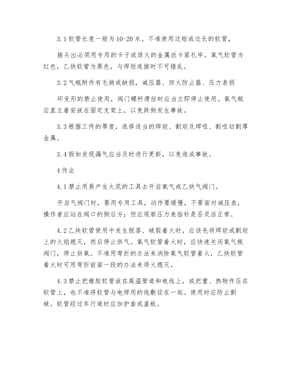 氧气、乙炔气割安全操作规程_第2页