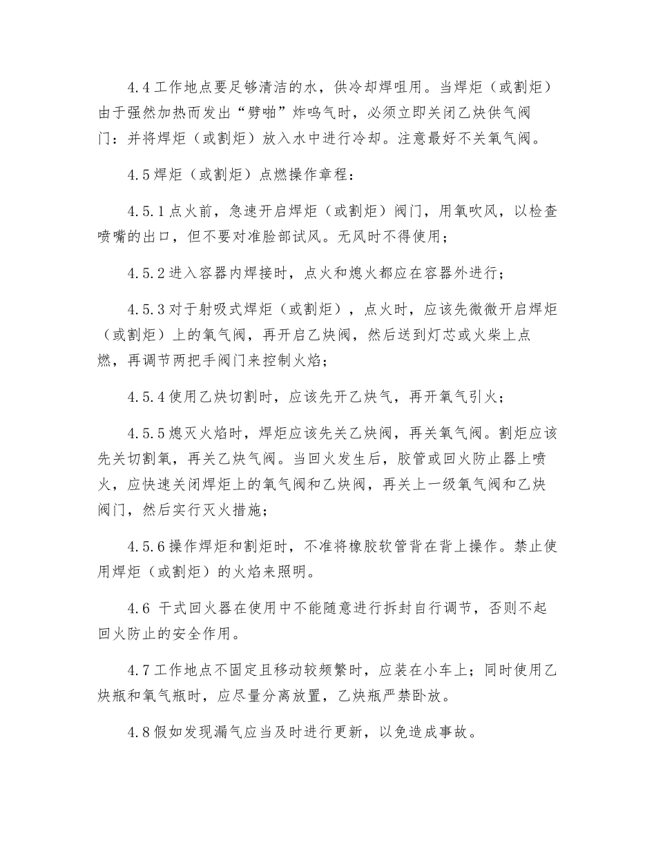 氧气、乙炔气割安全操作规程_第3页