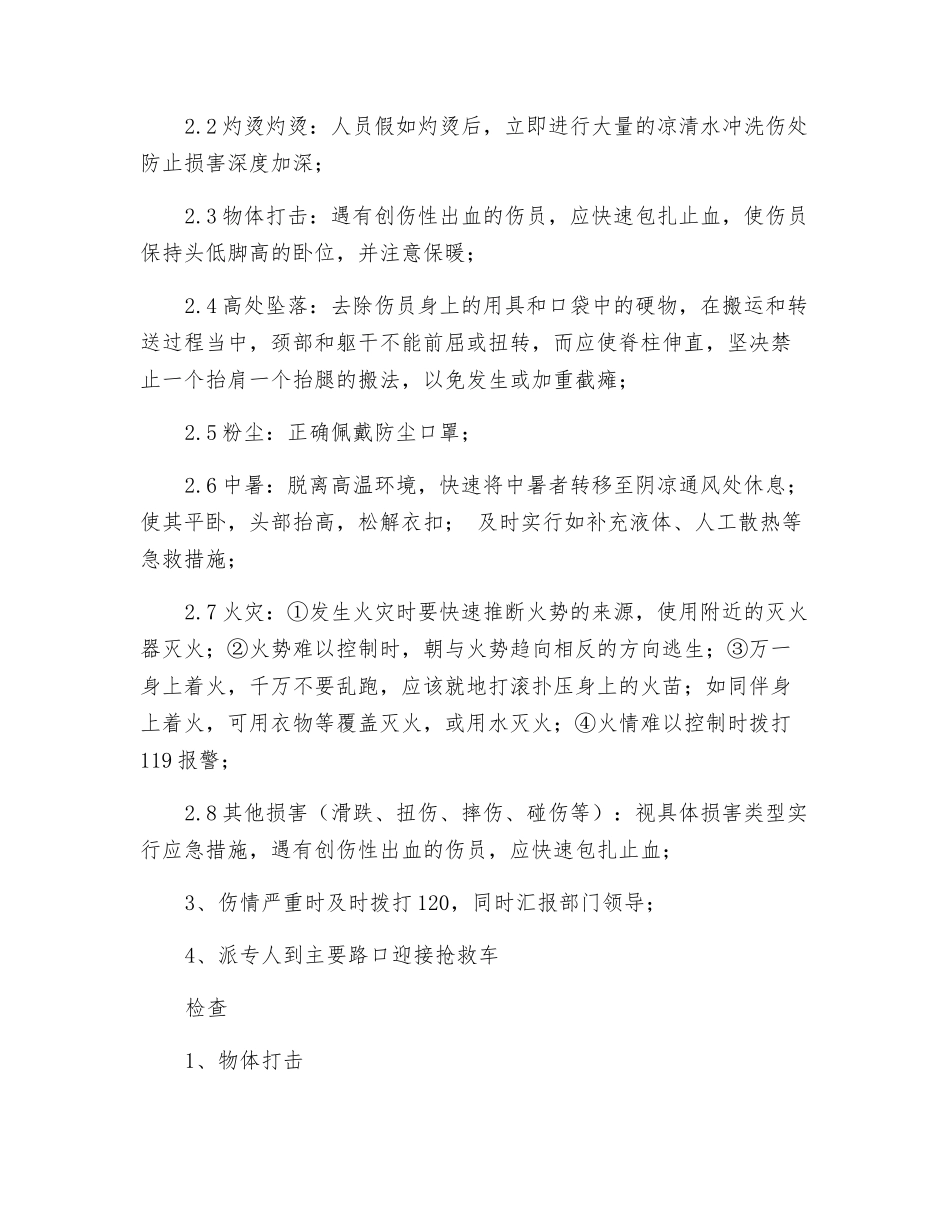 氧气、乙炔瓶安全操作规程_第2页