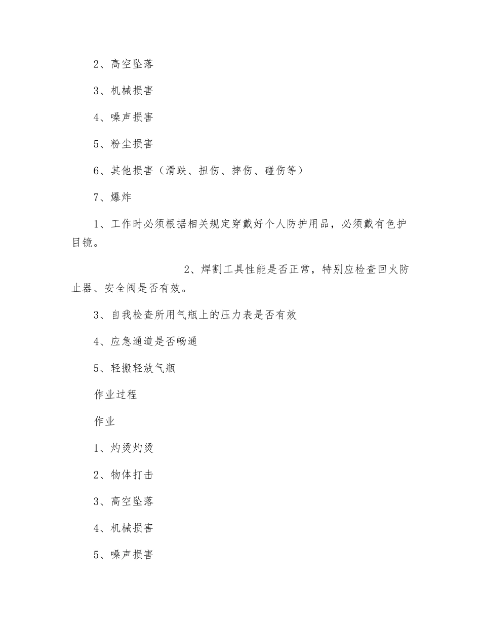 氧气、乙炔瓶安全操作规程_第3页