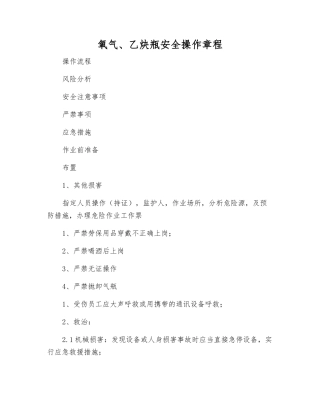 氧气、乙炔瓶安全操作规程