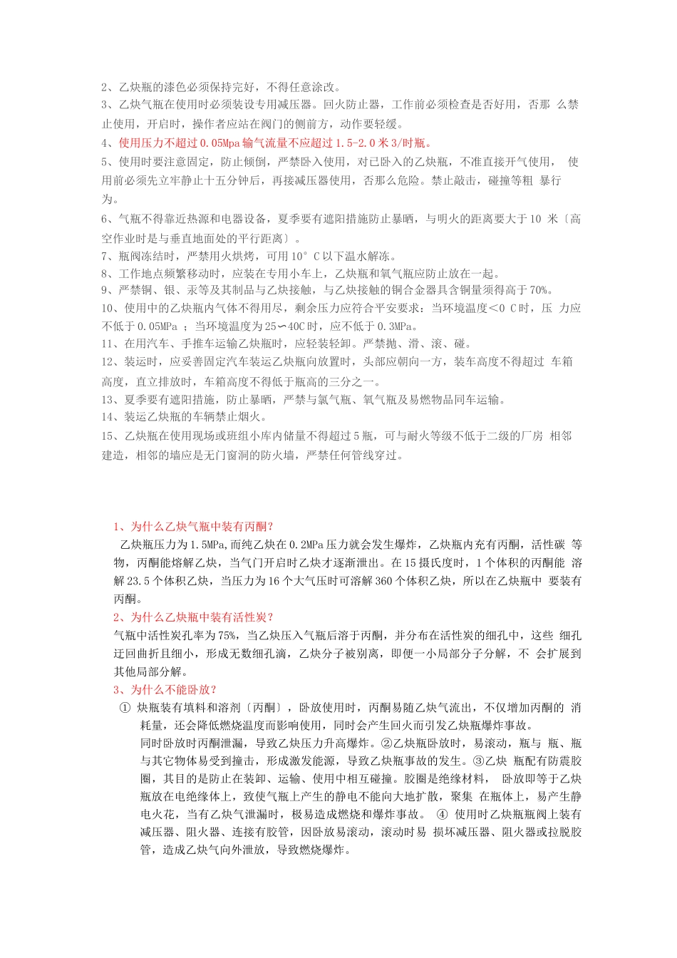 氧气乙炔使用规定_第2页