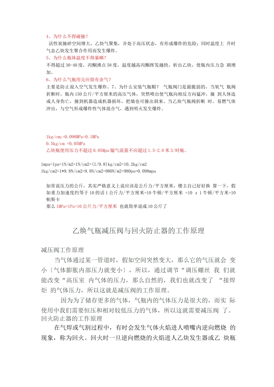 氧气乙炔使用规定_第3页
