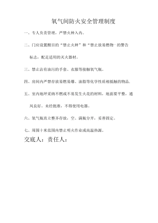 氧气、乙炔间防火安全管理制度