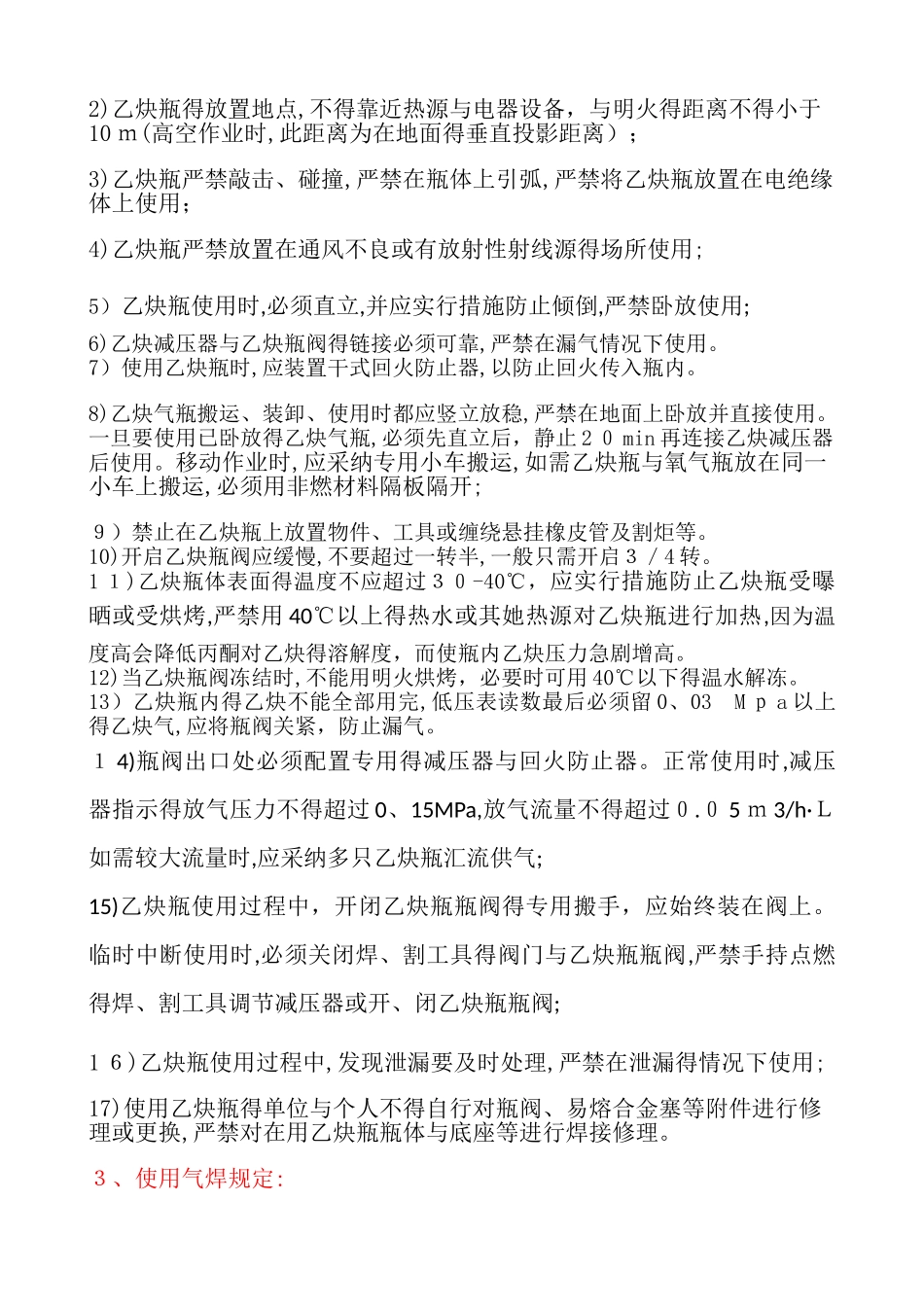 氧气、乙炔的安全使用规定_第2页