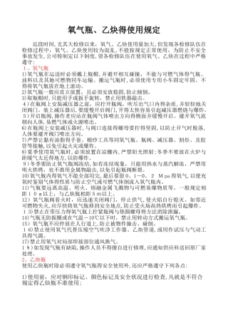 氧气、乙炔的安全使用规定