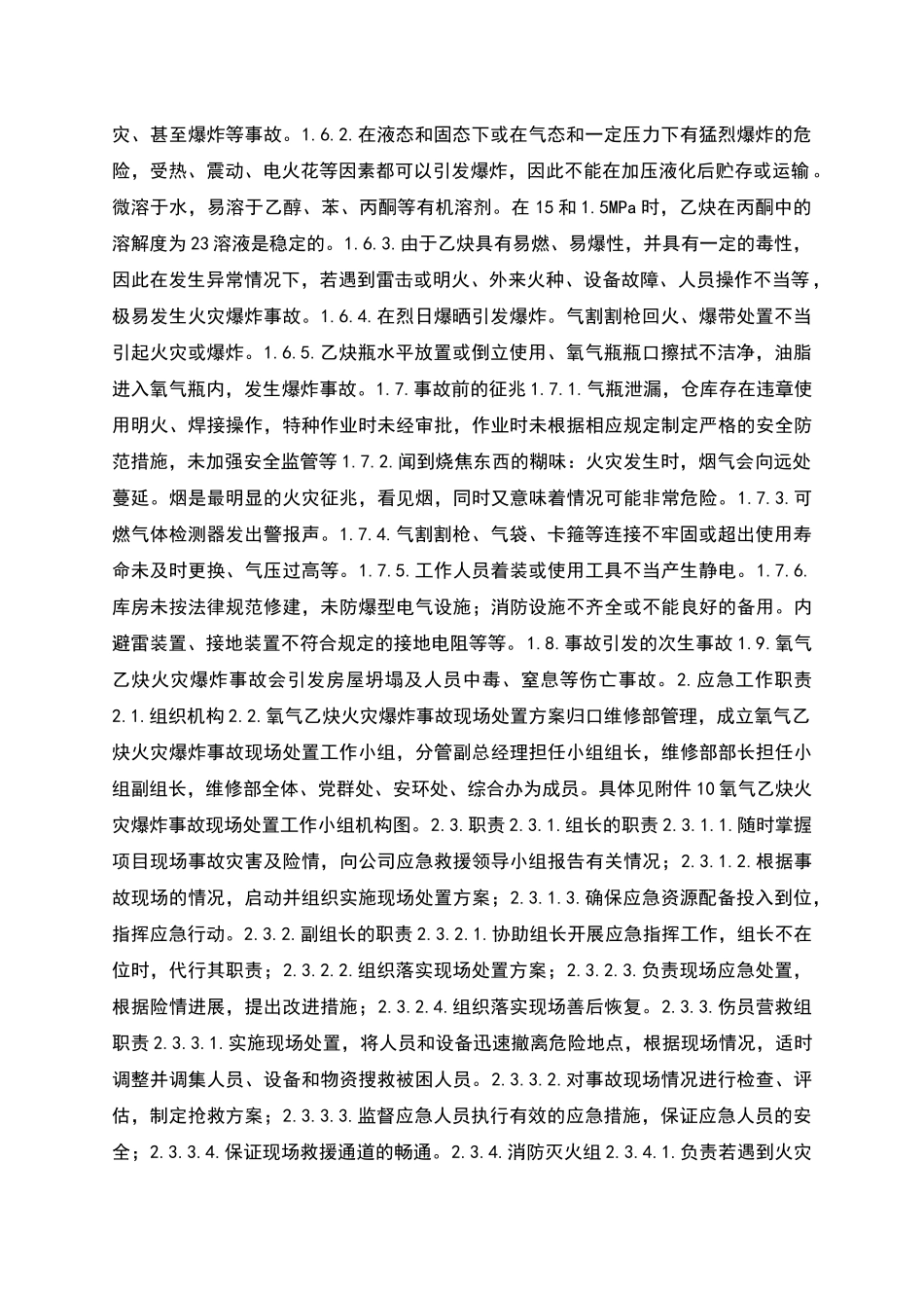氧气乙炔库火灾爆炸事故现场处置方案_第2页