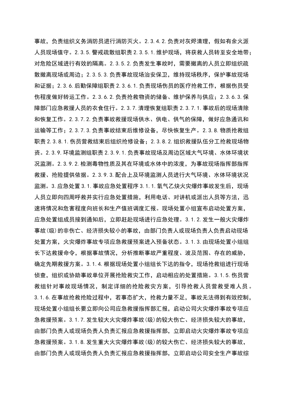 氧气乙炔库火灾爆炸事故现场处置方案_第3页