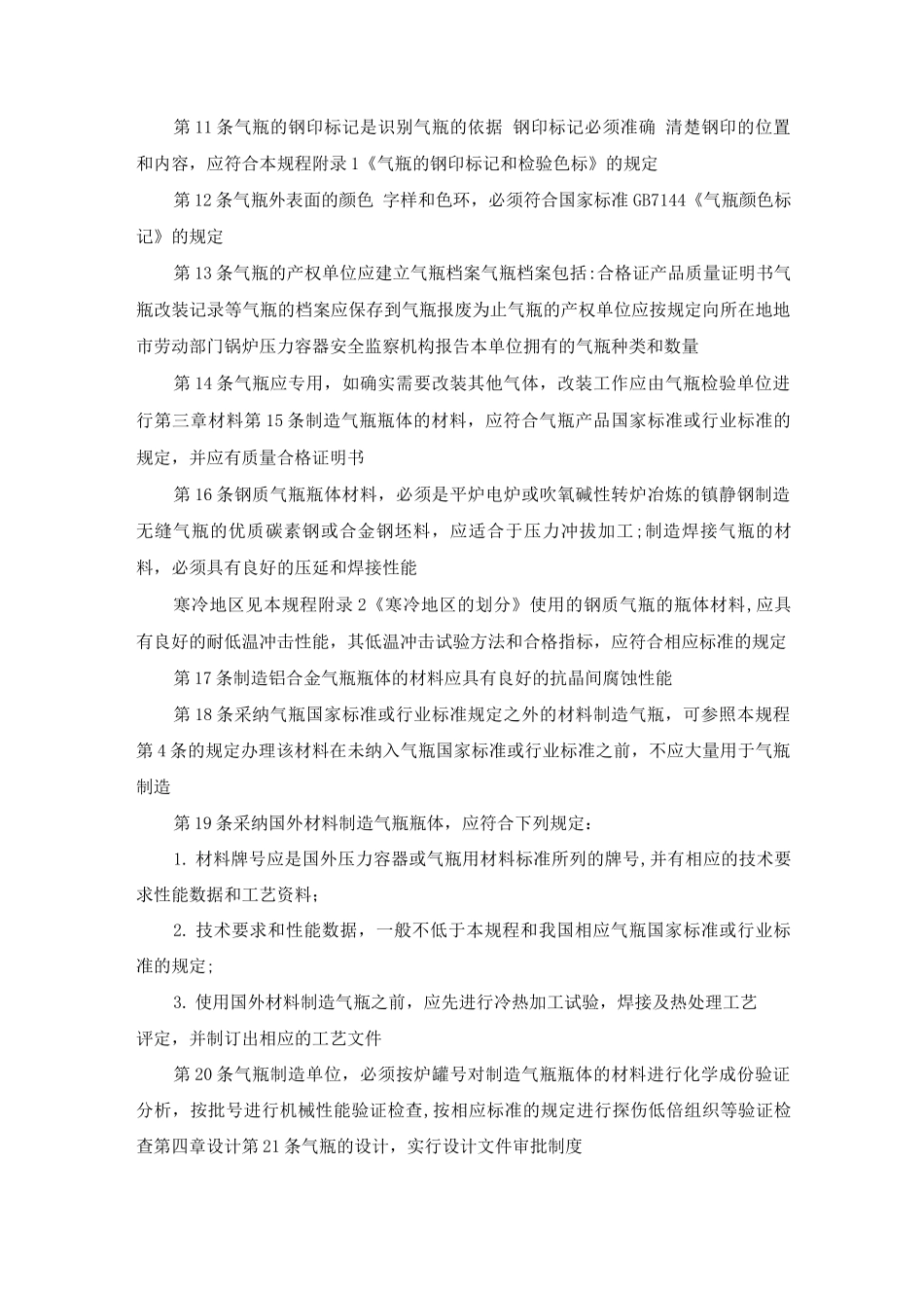 氧气乙炔气瓶安全监察规程_第2页