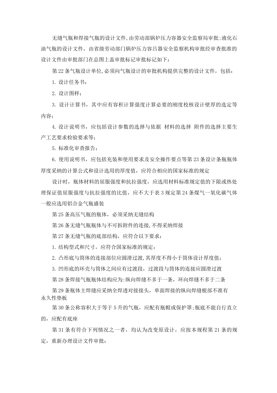 氧气乙炔气瓶安全监察规程_第3页