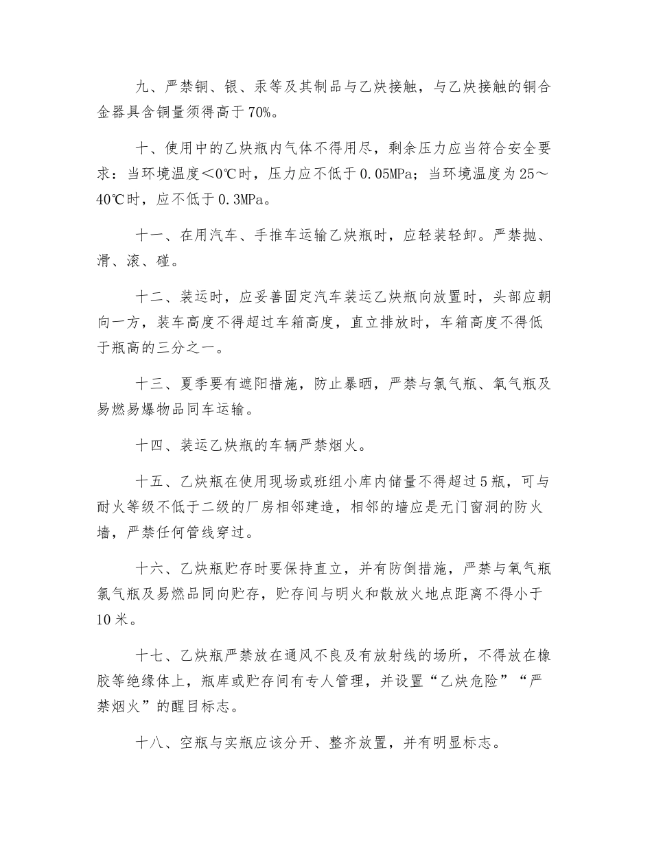 氧气乙炔瓶安全与防护_第3页