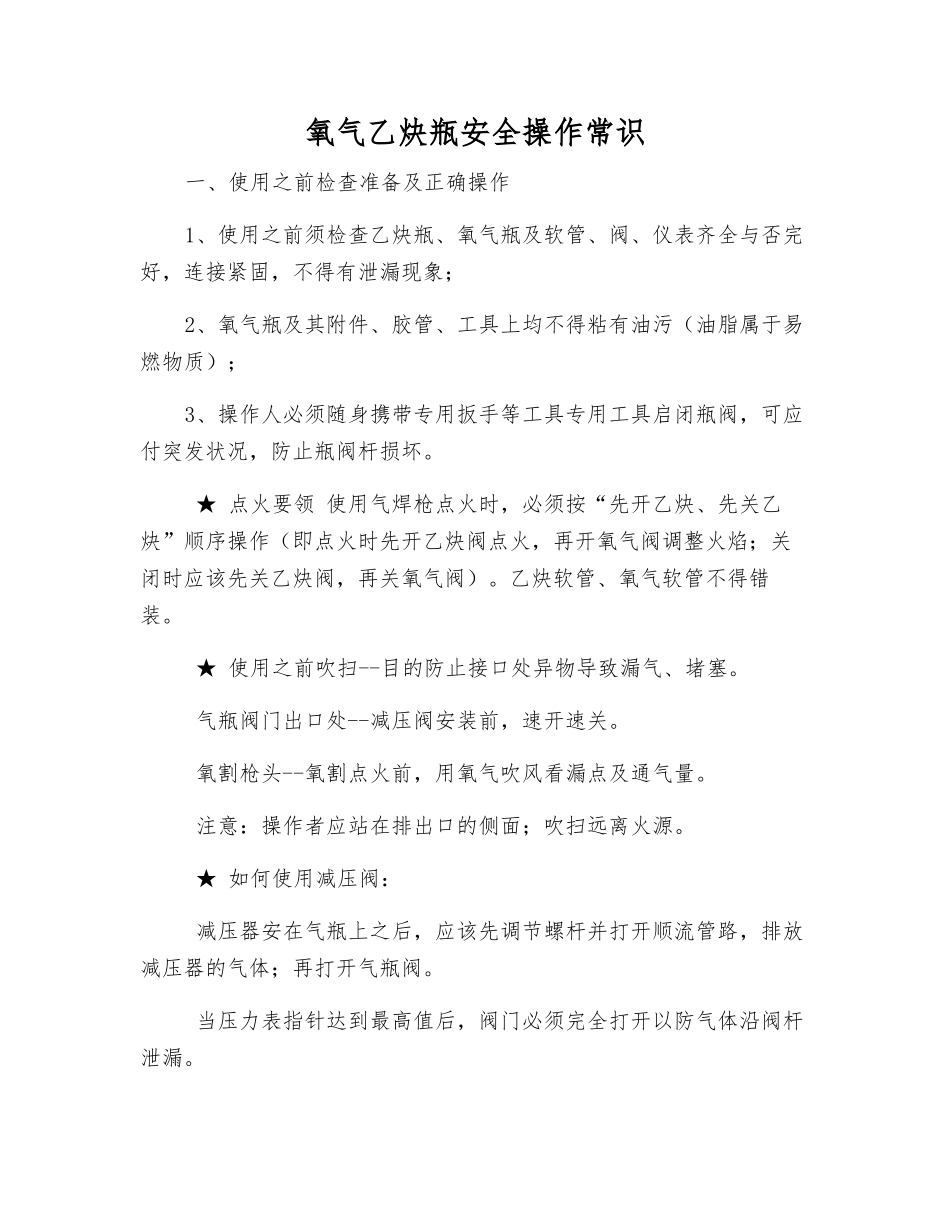 氧气乙炔瓶安全操作常识_第1页