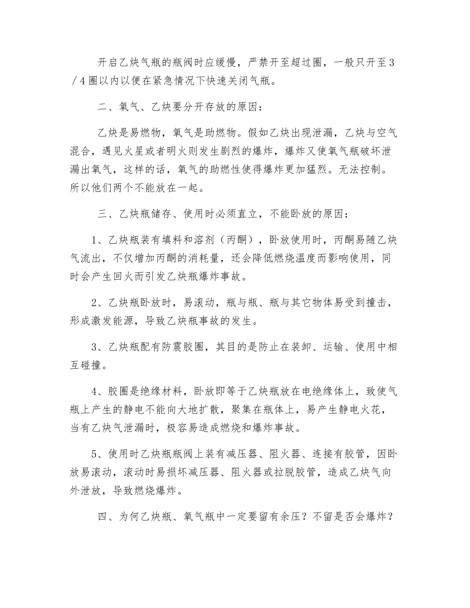 氧气乙炔瓶安全操作常识_第2页