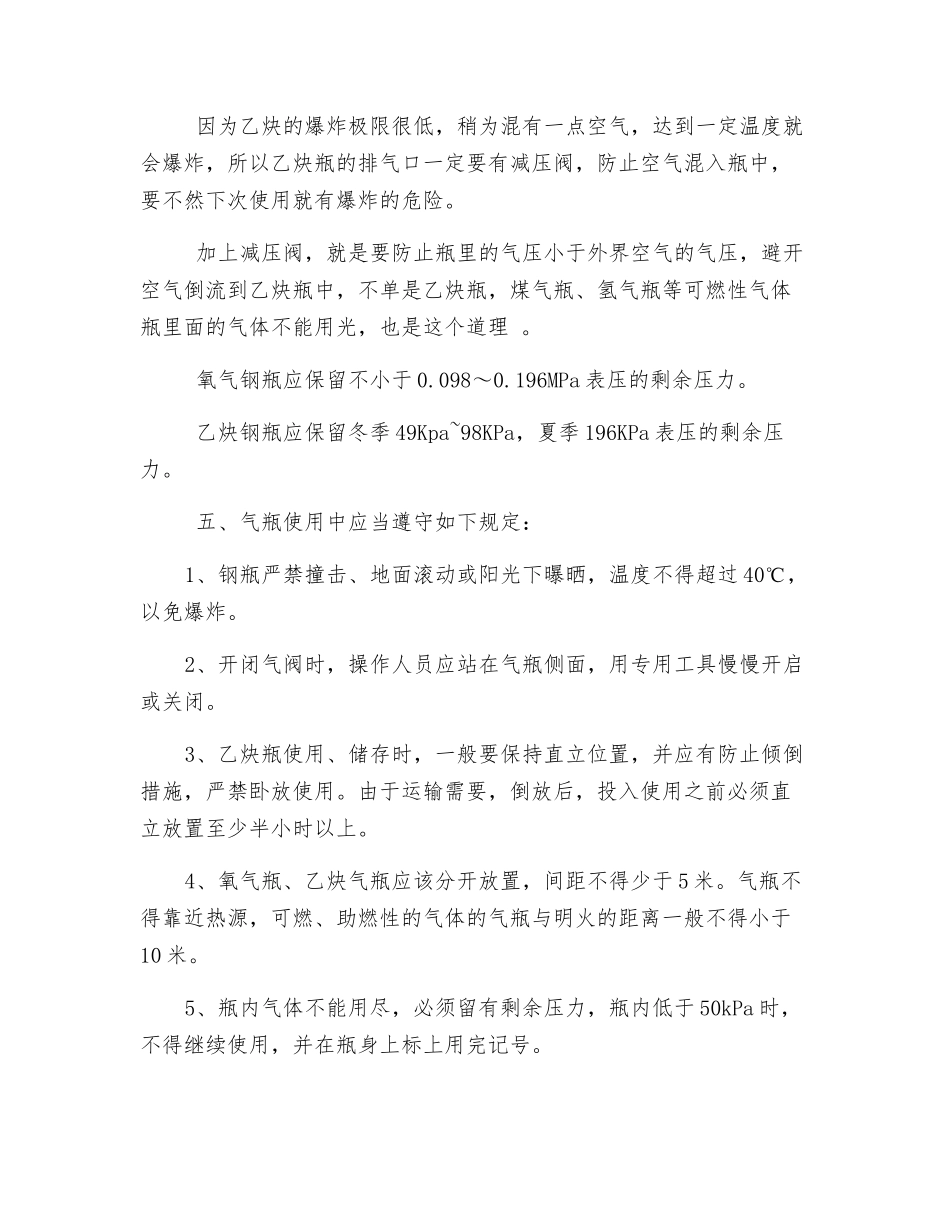 氧气乙炔瓶安全操作常识_第3页