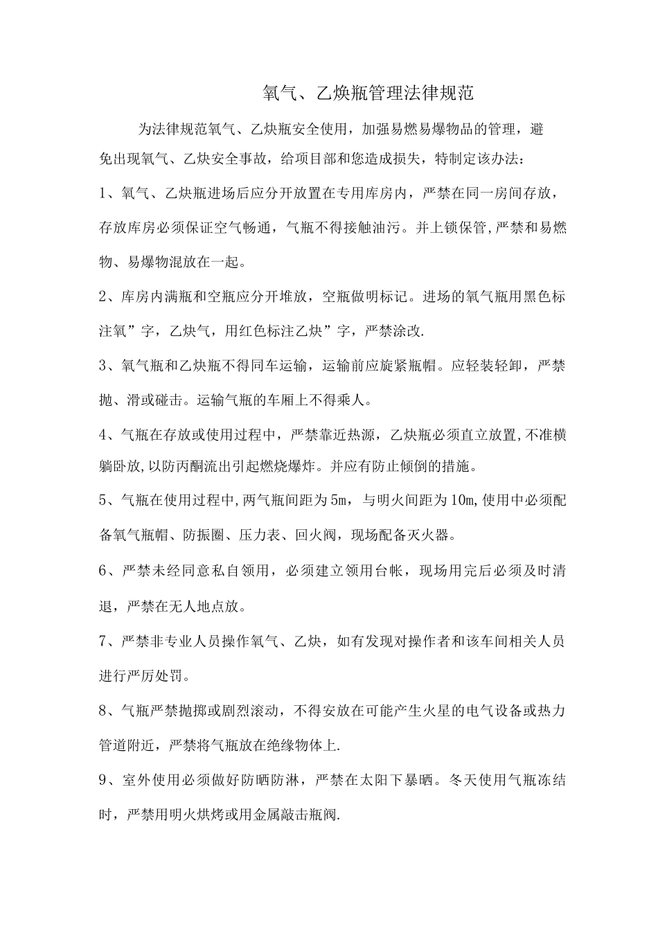 氧气乙炔瓶管理规定_第1页