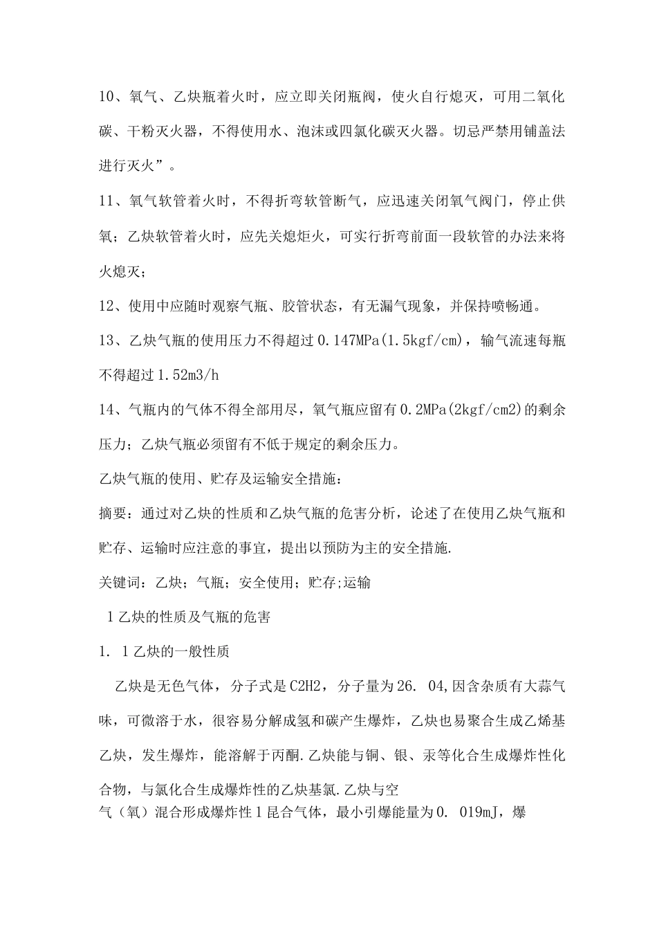 氧气乙炔瓶管理规定_第2页