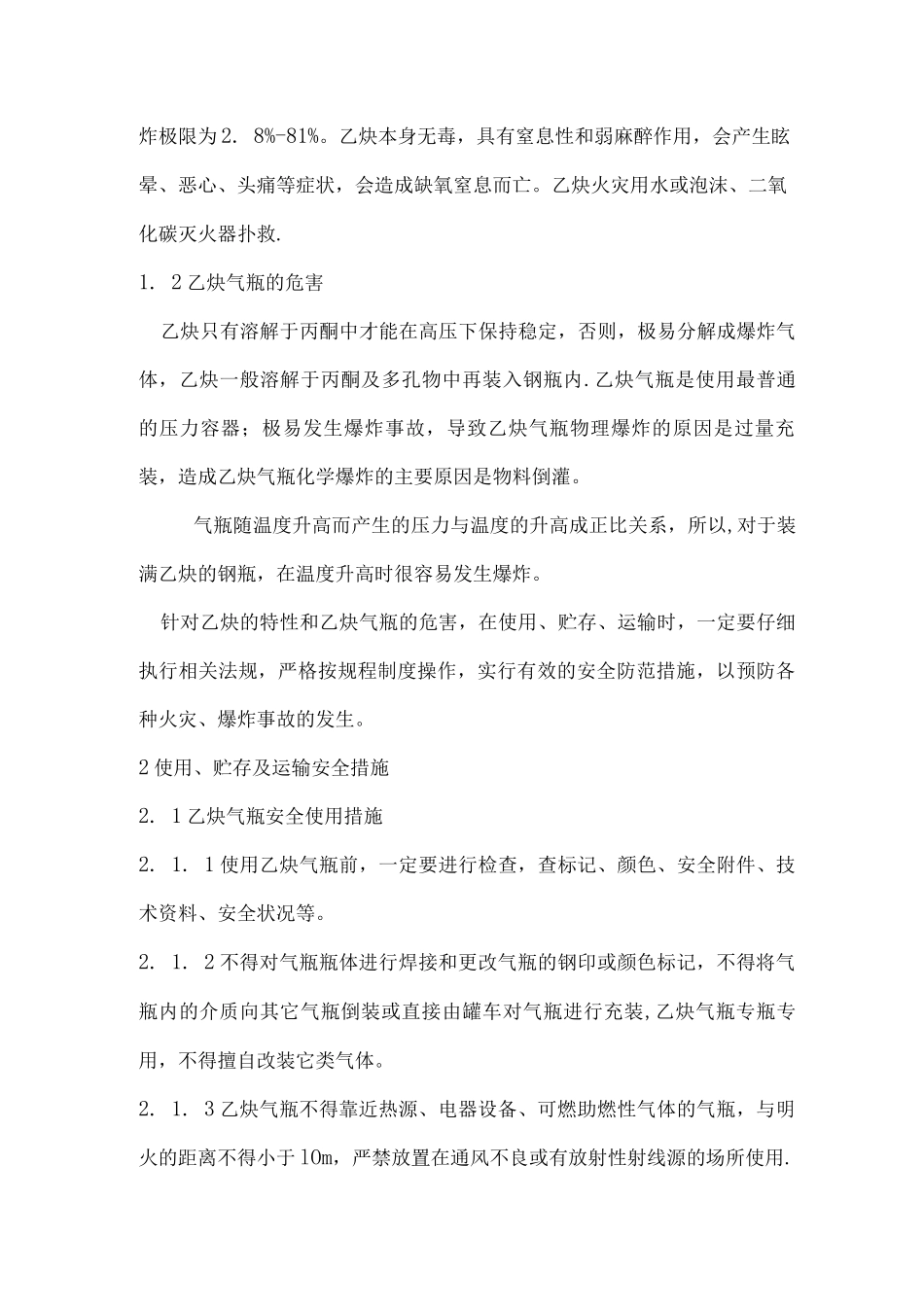 氧气乙炔瓶管理规定_第3页