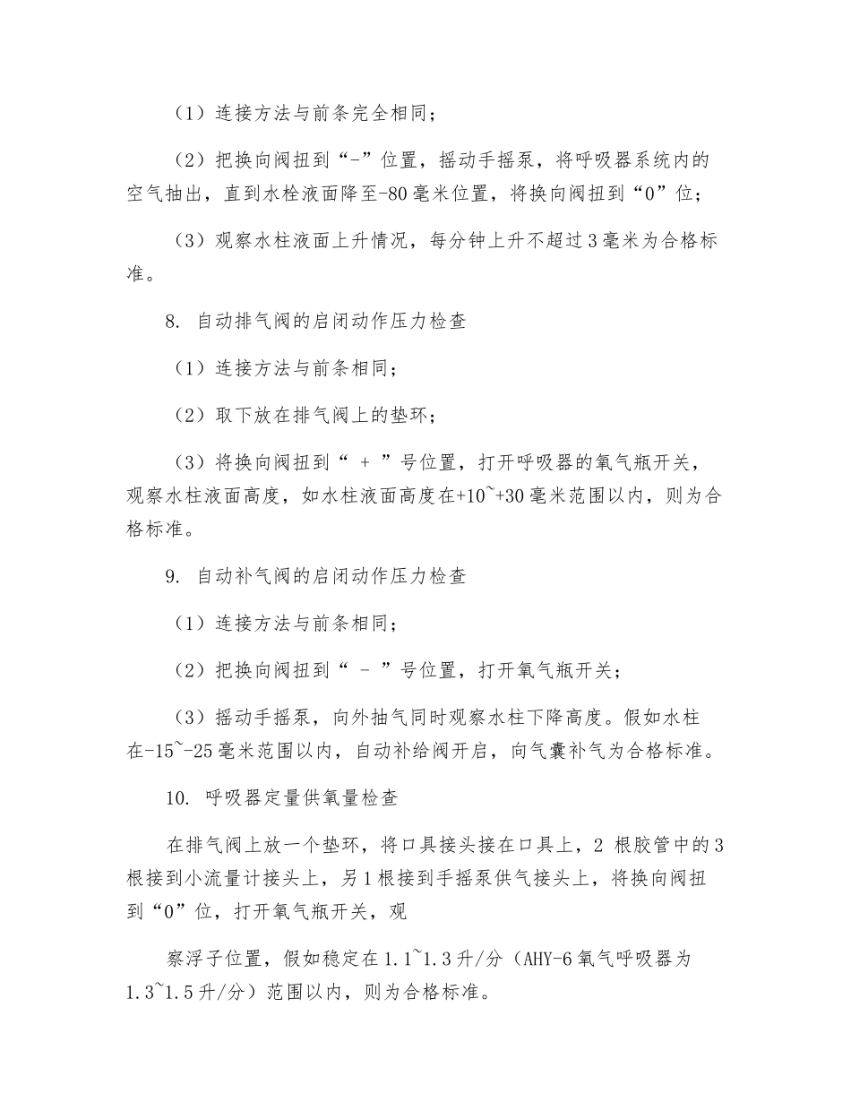 氧气呼吸器校验仪安全操作规程_第2页