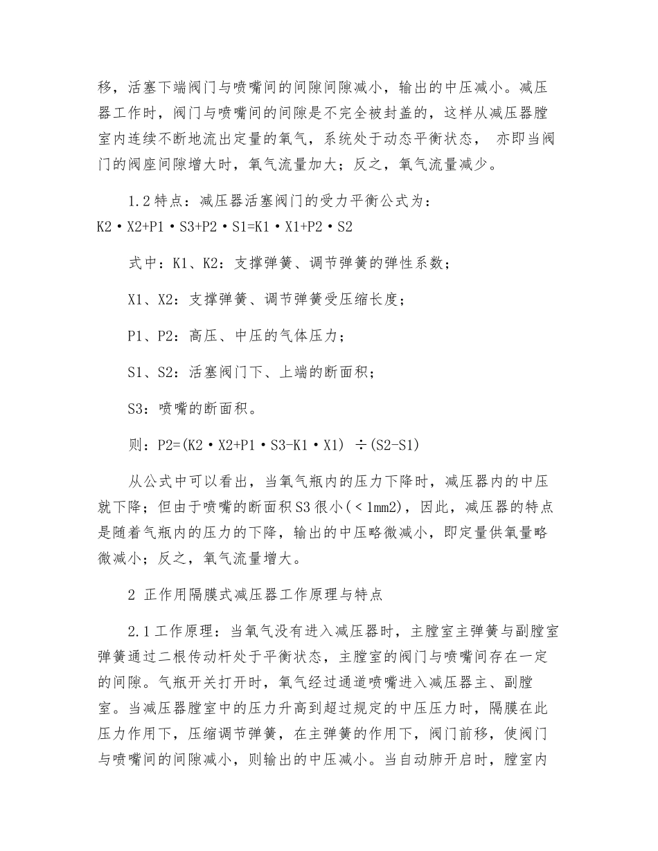 氧气呼吸器减压器比较分析_第2页
