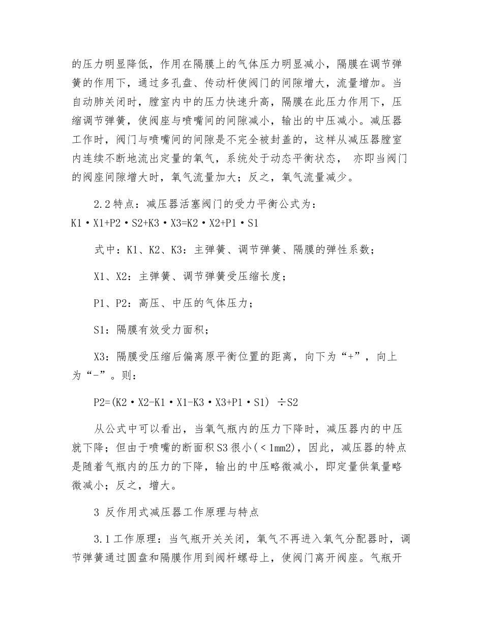 氧气呼吸器减压器比较分析_第3页
