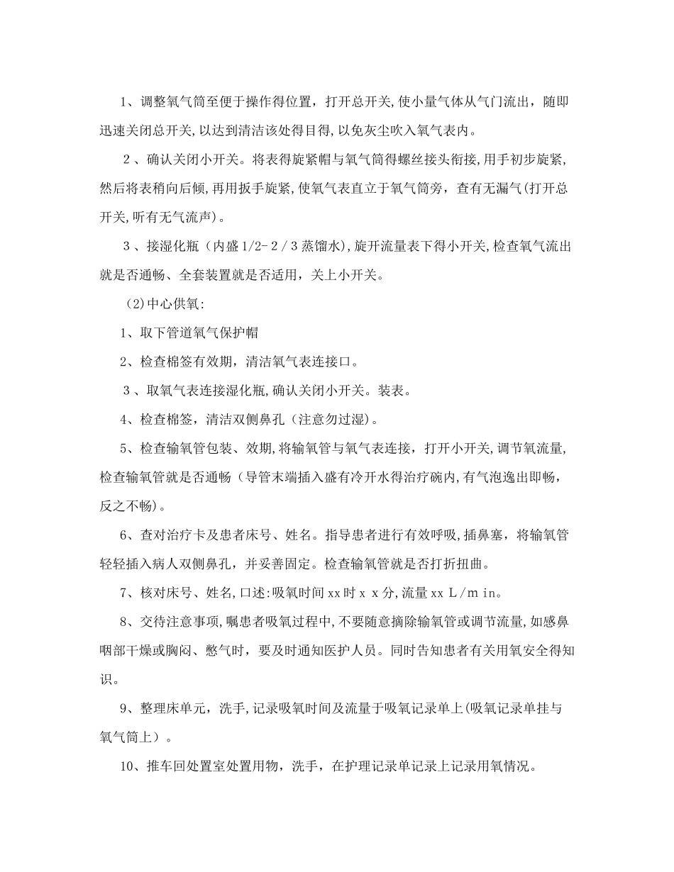 氧气吸入操作流程_第2页
