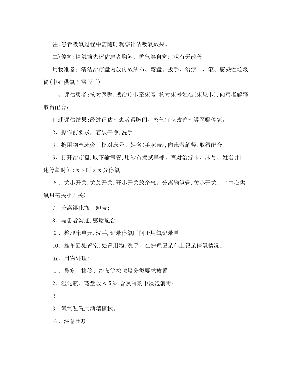 氧气吸入操作流程_第3页