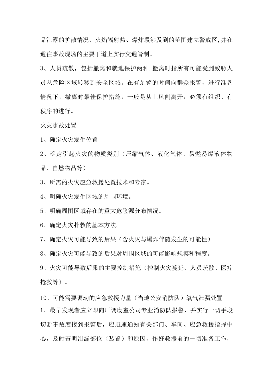 氧气泄漏事故应急预案_第2页