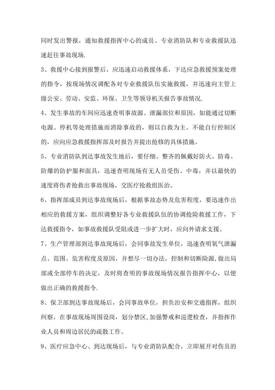 氧气泄漏事故应急预案_第3页