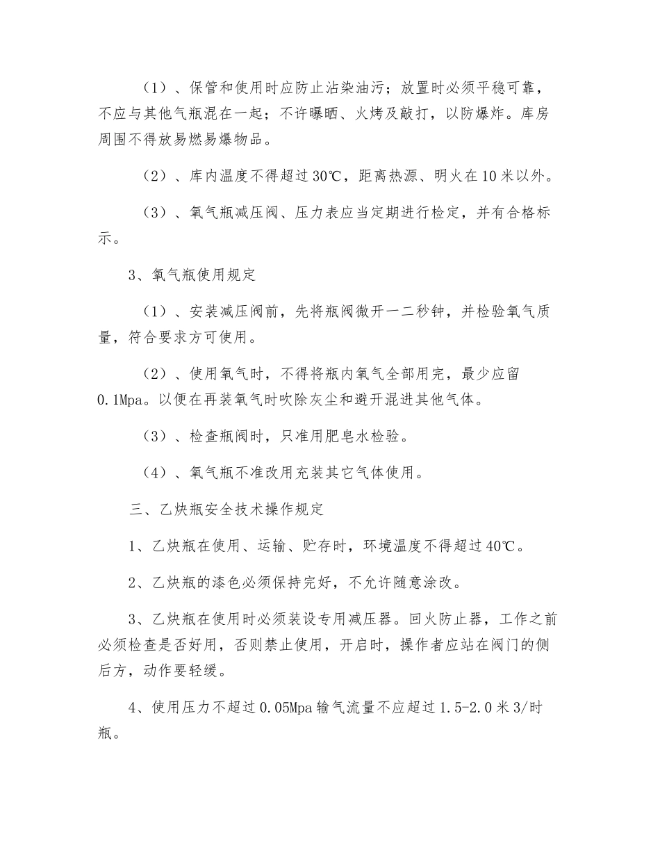 氧气瓶、乙炔气瓶安全管理规定_第2页