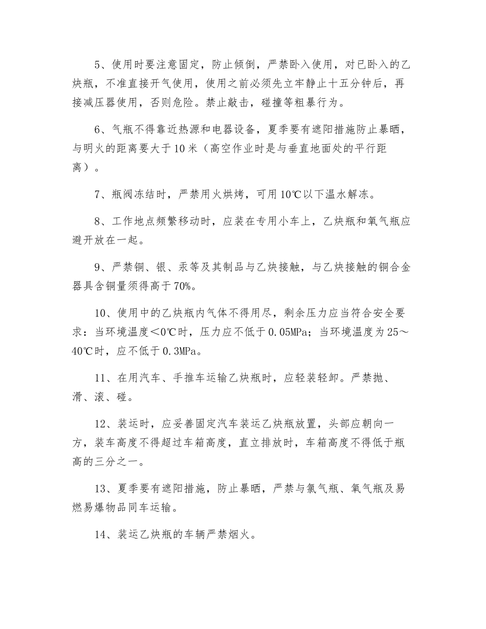 氧气瓶、乙炔气瓶安全管理规定_第3页