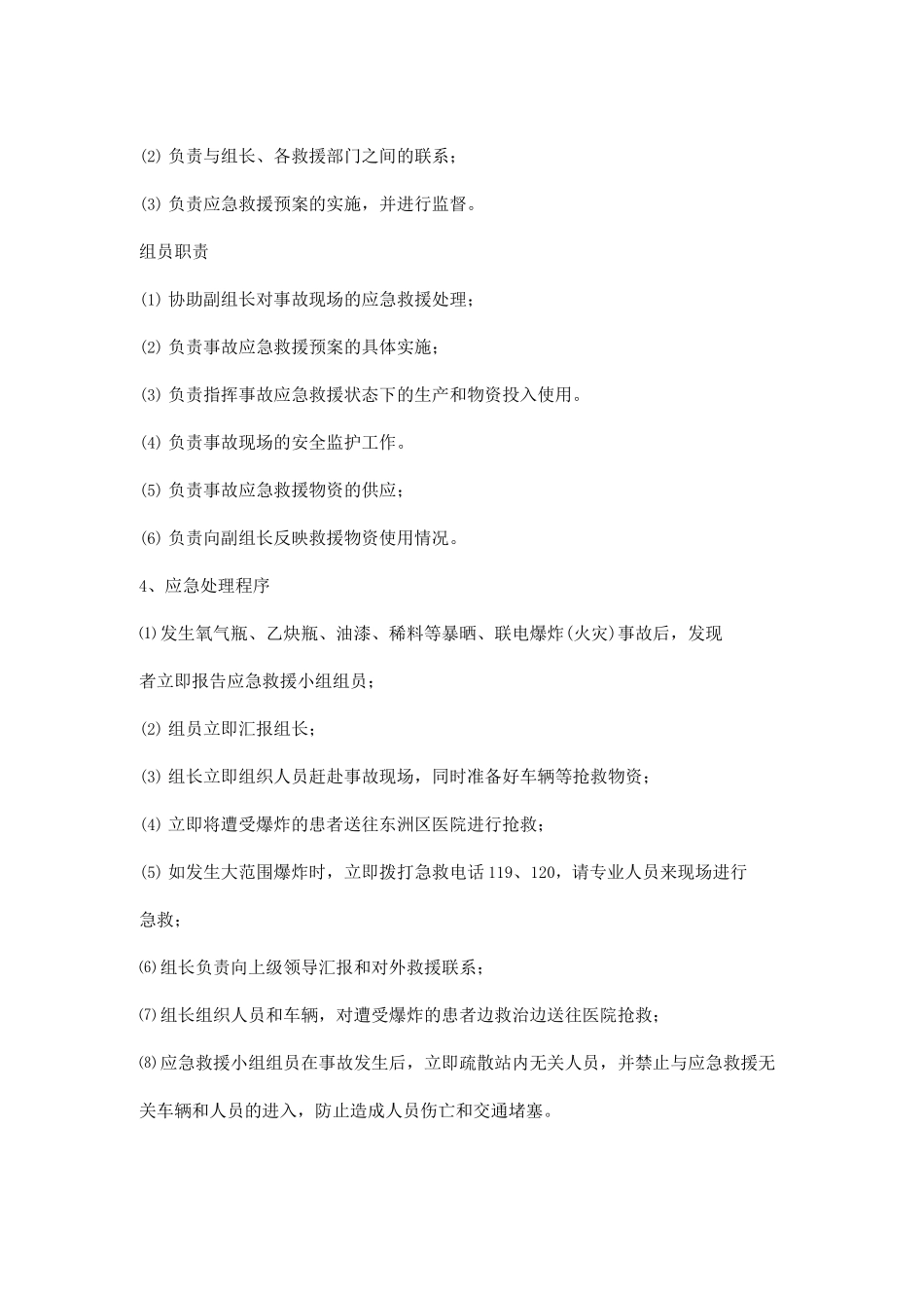 氧气瓶、乙炔瓶、油漆、稀料等暴晒爆炸应急预案_第2页