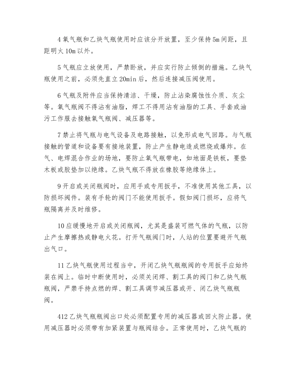氧气瓶、乙炔瓶使用和存储安全管理措施_第2页