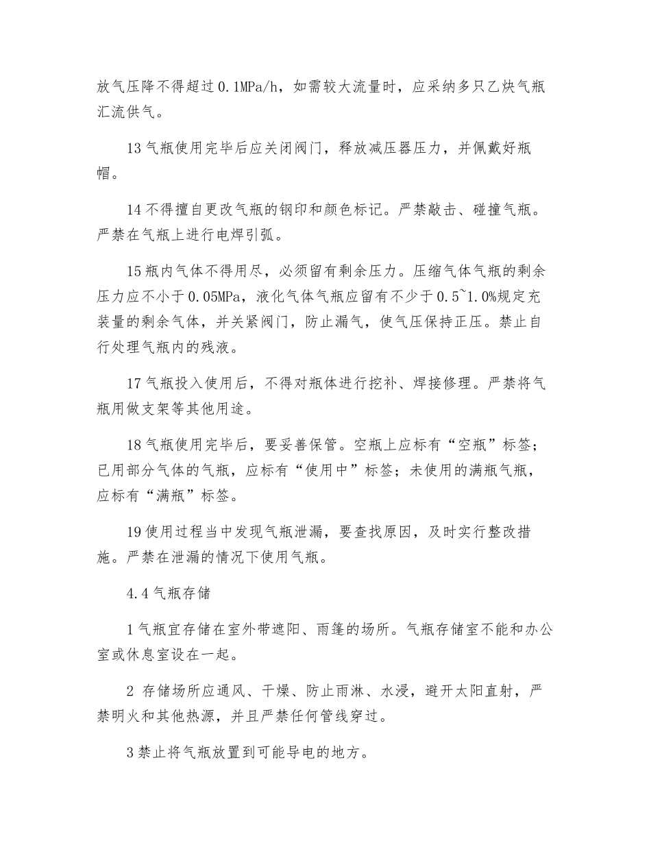 氧气瓶、乙炔瓶使用和存储安全管理措施_第3页