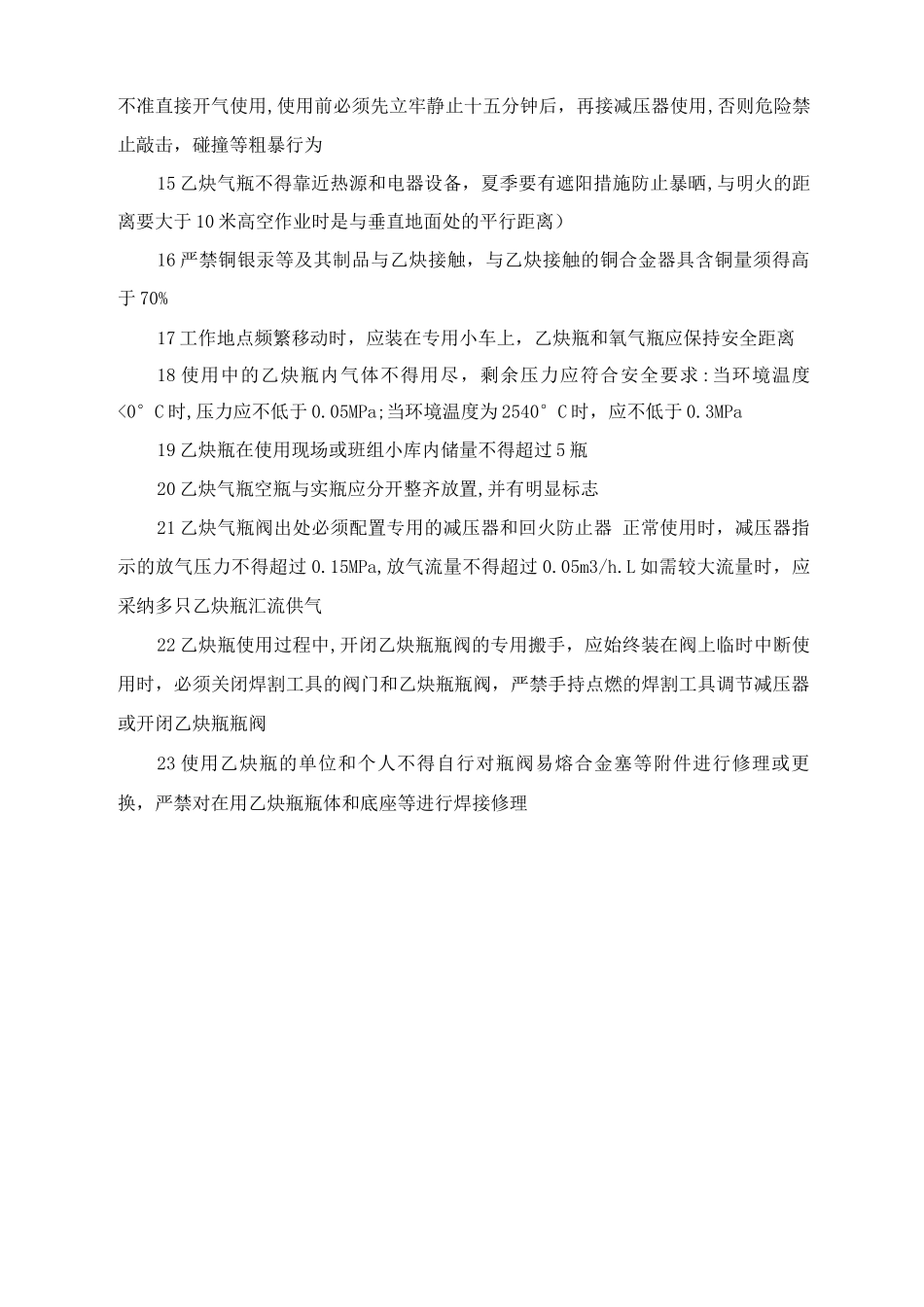 氧气瓶与乙炔瓶安全存放和使用规定_第2页