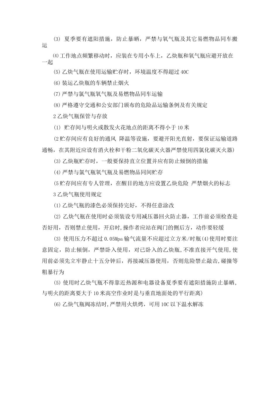 氧气瓶乙炔气瓶安全管理制度_第2页