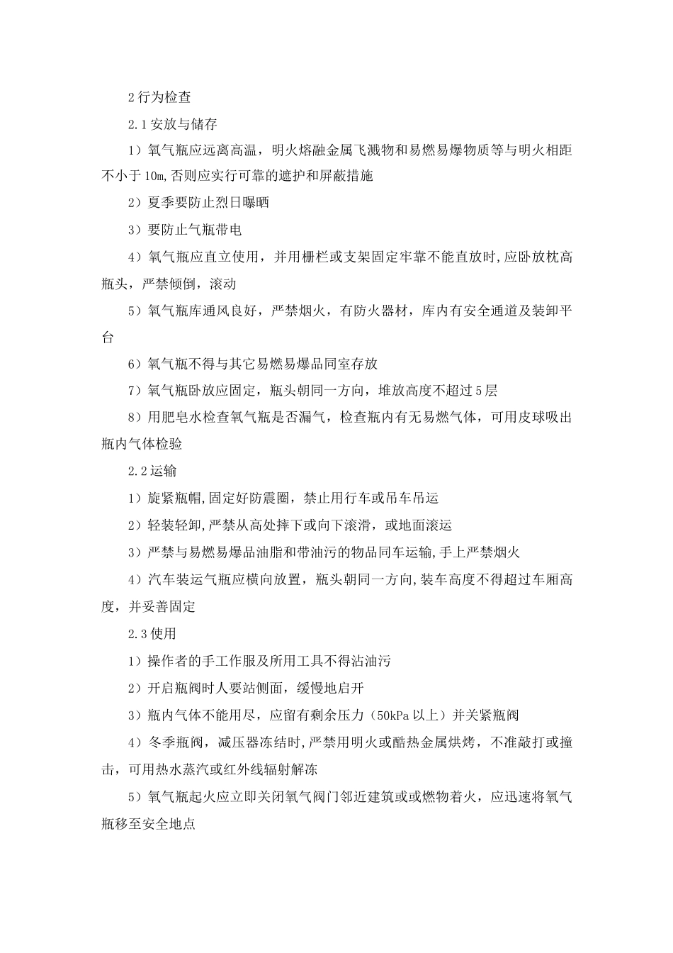 氧气瓶安全使用规定_第2页