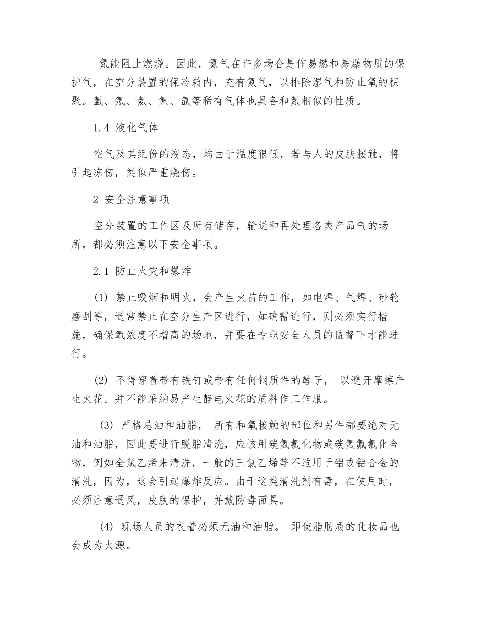 氧气生产安全规程_第2页