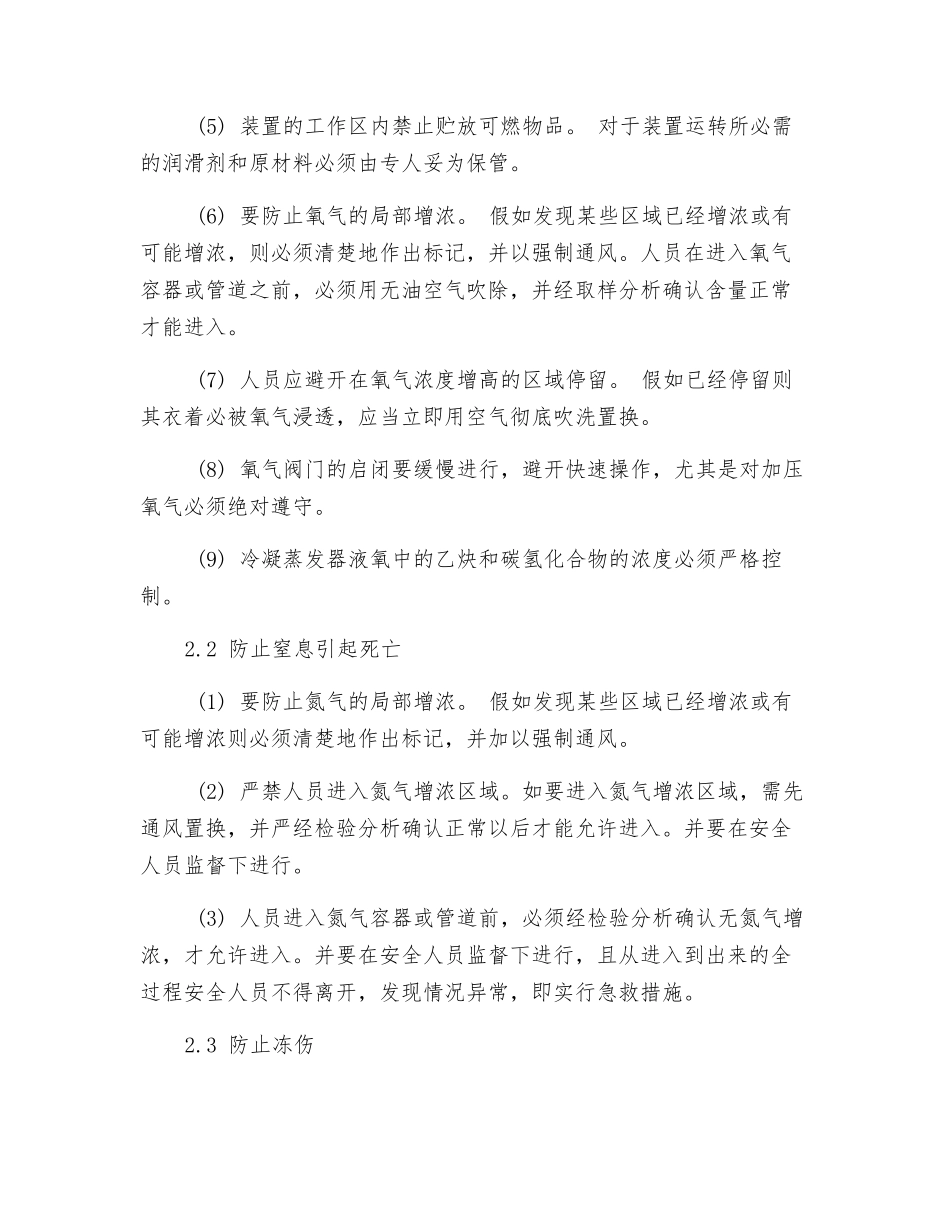 氧气生产安全规程_第3页