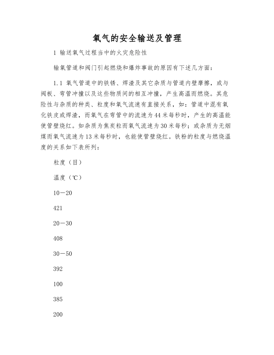 氧气的安全输送及管理_第1页